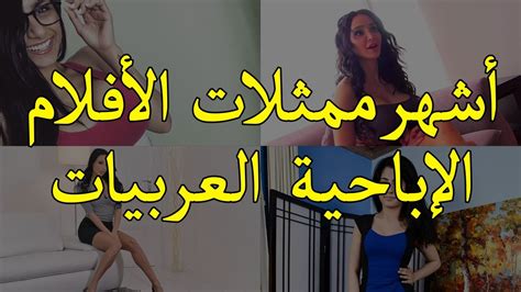 موقع افلام اباحيه|الإباحية باللغة العربية / Porn in Arabic